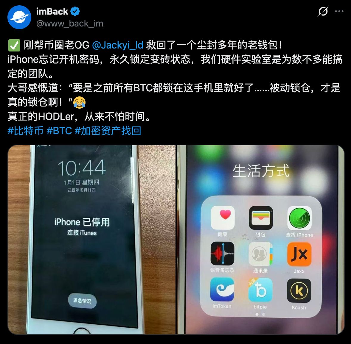 imBack 官方推文 - iPhone 解锁找回 BTC