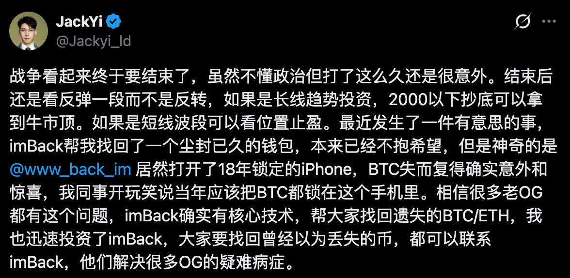 JackYi 推文 - 确认 BTC 失而复得