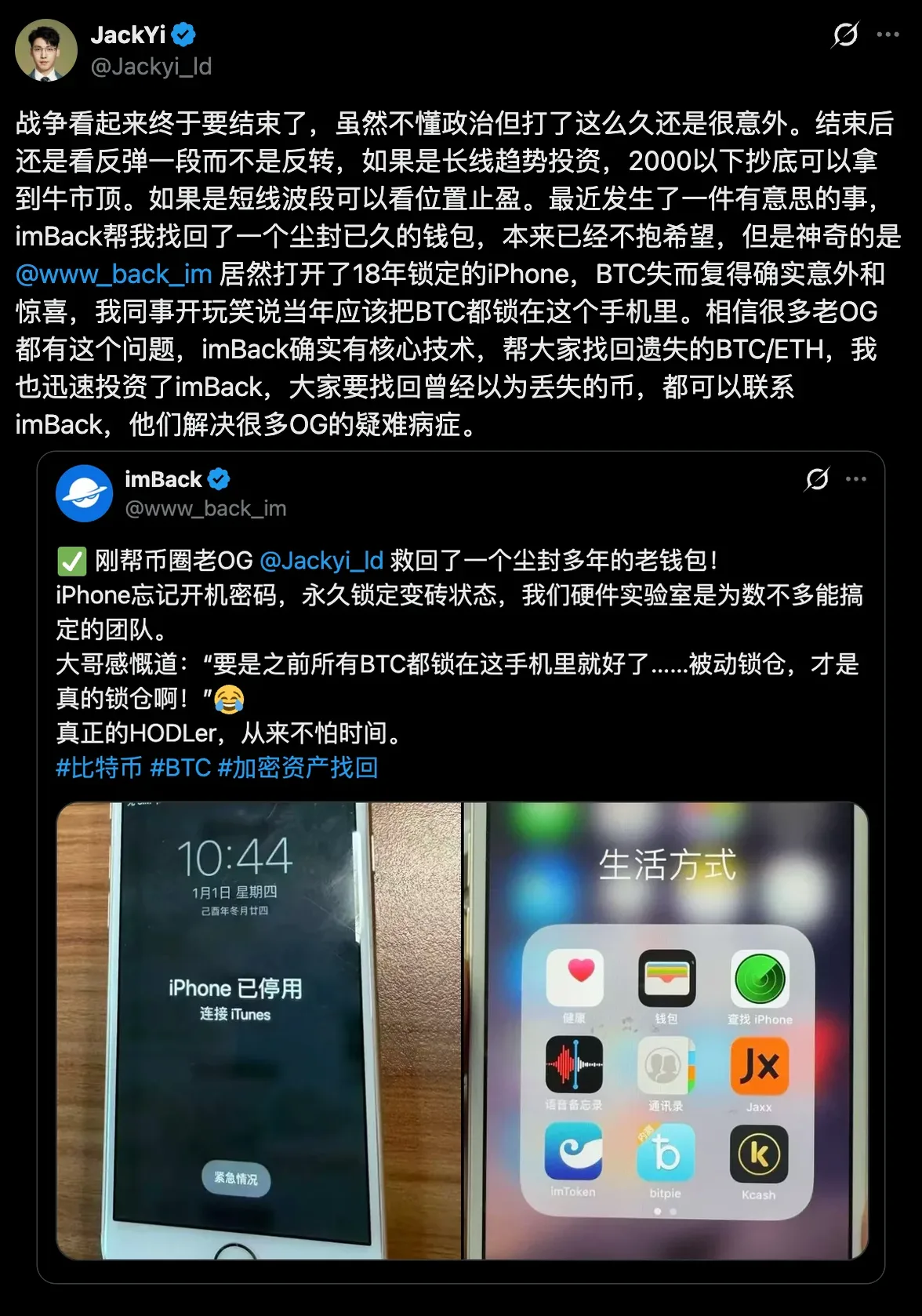 易理华确认 BTC 失而复得并战略投资 imBack 的推文截图（引用 imBack 推文）